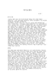 한화토탈 지원 자기소개서(여)