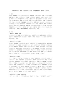 시설보호아동을 위한 복지서비스 현황 및 복지정책방향에 대하여 논하시오.