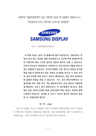 1000여 기출면접문제가 있는 방대한 삼성 디스플레이 채용(자소서 작성방법과 면접) 경력사원 입사시험 출제경향