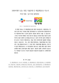 1000여개가 넘는 면접 기출문제 CJ 제일제당(주) 자소서 작성 방법  입사시험 출제경향