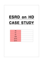 [ESRD case study] 말기신질환, 노인 간호과정 1. 신체손상위험성 2. 가족기능장애