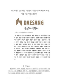 1000여개가 넘는 면접 기출문제 대상주식회사 자소서 작성 방법  입사시험 출제경향