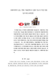 000여개가 넘는 면접 기출문제 ㈜ 일화 자소서 작성 방법  입사시험 출제경향