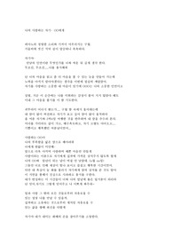 편지(사랑이라는 이름으로 집착과 손찌검으로 상처를 입히고만 그녀에게 반성과 사과 그리고 그녀를 향한 사랑하는 마음을 고백하는 글)