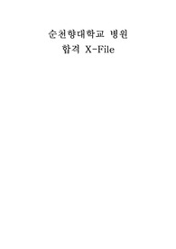 의정부 성모 병원  자기소개서