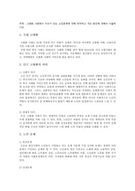 노인문제와 개선방안