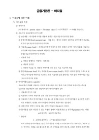 [금융기관론]금융기관론 - 이자율