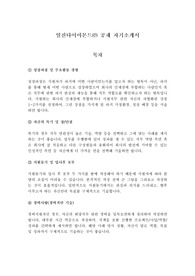 일진다이아몬드자기소개서, 일진다이아몬드자소서,일진그룹공채자기소개서