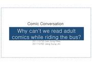 Comic conversation과목 A+ 기말고사 자료