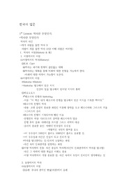 한국사입문요약