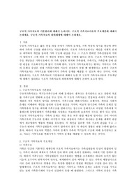 구조적 가족치료의 기본원리에 대해서 논하시오 구조적 가족치료이론의 주요개념에 대해서 논하세요구조적 가족치료의 하위체계에 대해서 논하세요