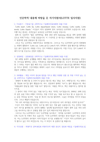 [자기소개서] LOTTE 입사지원서 / 인문학적 소양에 바탕을 둔 자기소개서