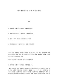 한국개발연구원 공채 자기소개서+ 항목별 작성팁 , KDI청년인턴 채용