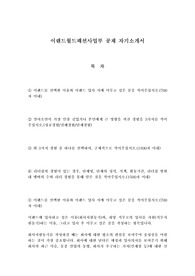 이랜드월드패션사업부 공채 자기소개서 + 항목별 팁+ 면접 기출  , 이랜드월드 패션사업부 자기소개서