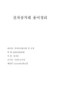 전자상거래 용어정리