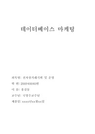 데이터베이스 마케팅