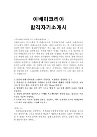 이베이코리아자기소개서샘플합격선/면접자료,(ebay코리아)옥션·지마켓(G마켓)대주주 이베이코리아자소서 항목, 이베이코리아 채용,(주)이베이코리아 지원동기 포부, G마켓 또는 옥션의 장점과 단점,이베이코리아 자기소개서예문, 이베이코리아 연봉,이베이코리아 자소서 샘플 이베이코리아 재무시스템기획(PM), 온라인쇼핑몰순위,온라인쇼핑몰 취업자기소개서,소셜커머스 자소서