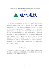 1000여개가 넘는 면접 기출문제 현대건설 자소서 작성 방법  입사시험 출제경향