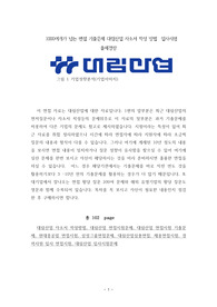 1000여개가 넘는 면접 기출문제 대림산업 자소서 작성 방법  입사시험 출제경향
