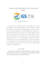 1000여개가 넘는 면접 기출문제 지에스건설 자소서 작성 방법  입사시험 출제경향