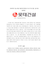 1000여개가 넘는 면접 기출문제 롯데건설 자소서 작성 방법  입사시험 출제경향