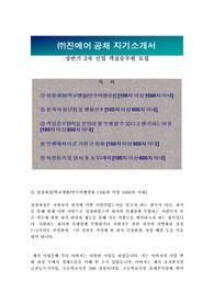 진에어 자기소개서+진에어 면접질문+ 진에어 자소서 항목팁