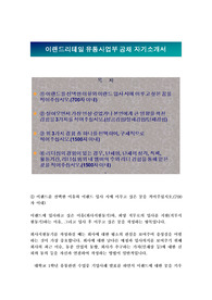 이랜드 리테일사업부 유통 자소서 합격샘플 (이랜드 면접질문 수록), 군장교 우대