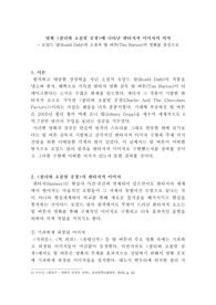 [A+자료] 영화 &lt;찰리와 초콜릿 공장&gt;에 나타난 판타지적 이미지의 의의 (로알드 달(Roald Dahl)의 소설과 팀 버튼(Tim Burton)의 영화를 중심으로)