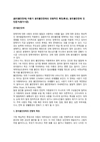[분리불안장애] 아동기 분리불안장애의 전형적인 특징(특성), 분리불안장애 진단준거(평가기준)