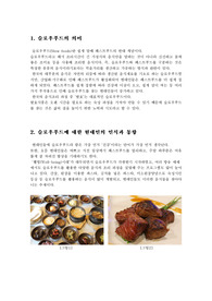 슬로우푸드와 건강