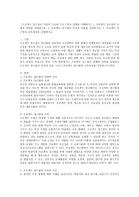 [프로젝트 접근법의 이론적 기초와 프로그램의 실제를 이해하기] 1. 프로젝트 접근법의 유래와 의의를 설명하시오. 2. 프로젝트 접근법의 목적과 목표를 설명하시오. 3. 프로젝트 접근법의 교육과정을 설명하시오.