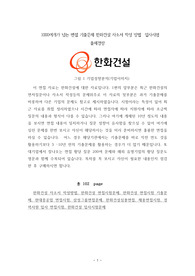 1000여개가 넘는 면접 기출문제 한화건설 자소서 작성 방법  입사시험 출제경향