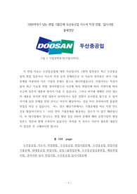 1000여개가 넘는 면접 기출문제 두산중공업 자소서 작성 방법  입사시험 출제경향