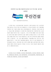 두산건설 자소서 작성방법, 두산건설 면접시험문제, 두산건설 면접시험 기출문제, 현대중공업 면접시험, 삼성그룹면접문제, 두산건설심충면접, 채용면접시험, 경력사원 입사 면접시험, 두산건설 입사시험문제
