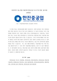 1000여개가 넘는 면접 기출문제 한진중공업 자소서 작성 방법  입사시험 출제경향