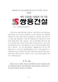 1000여개가 넘는 면접 기출문제 쌍용건설 자소서 작성 방법  입사시험 출제경향