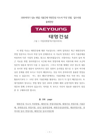 1000여개가 넘는 면접 기출문제 태영건설 자소서 작성 방법  입사시험 출제경향