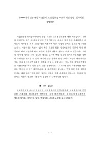 1000여개가 넘는 면접 기출문제 코오롱글로벌 자소서 작성 방법  입사시험 출제경향