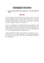 2015년 상반기 국민연금공단 자기소개서