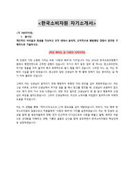 2015년 상반기 한국소비자원 자기소개서 최종본