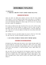 2015년 상반기 한국조폐공사 자기소개서