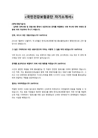 2015년 하반기 국민건강보험공단 자기소개서 최종본