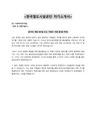 2015년 하반기 한국철도시설공단 자기소개서