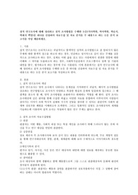 질적 연구조사에 대해 정리하고 질적 조사방법을 수행한 논문(석사학위, 박사학위, 학술지, 학회지 택일)중 하나를 선정하여 자료수집 및 자료 분석을 주 내용으로 하는 논문 분석 보고서를 작성 제출하세요.