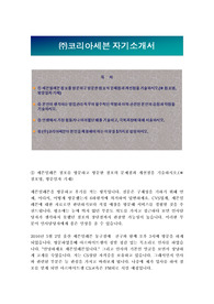 코리아세븐자기소개서+ 자기소개서 항목 팁+ 면접질문+방문후기