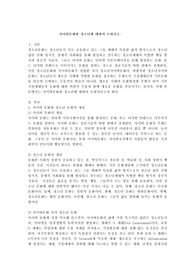 사이버문화와 청소년에 대하여 논하시오.