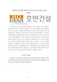 1000여개가 넘는 면접 기출문제 호반건설 자소서 작성 방법  입사시험 출제경향