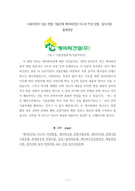 1000여개가 넘는 면접 기출문제 케이씨건설 자소서 작성 방법  입사시험 출제경향