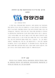 1000여개가 넘는 면접 기출문제 한양건설 자소서 작성 방법  입사시험 출제경향