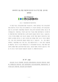 1000여개가 넘는 면접 기출문제 한신공영 자소서 작성 방법  입사시험 출제경향